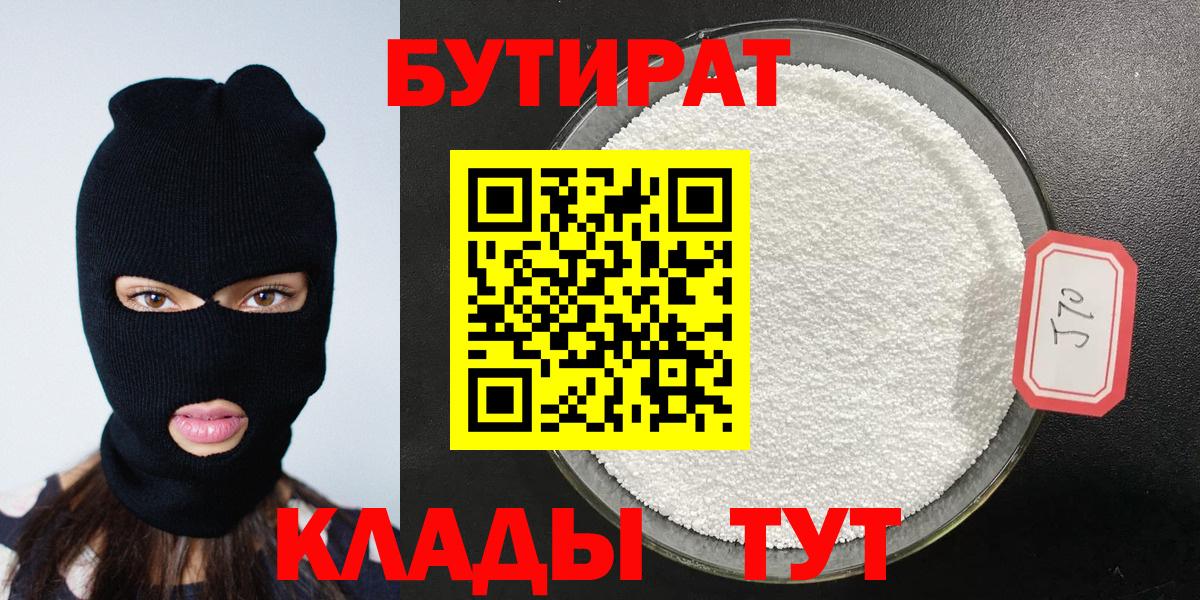 Бутират 1.4BDO Канаш
