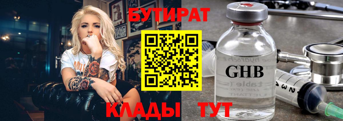 Бутират вода  Вход с VPN  Канаш 