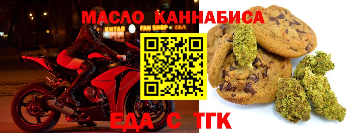 Еда ТГК марихуана  Вход с VPN  Канаш 