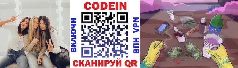 Codein напиток Lean (лин)  Канаш 