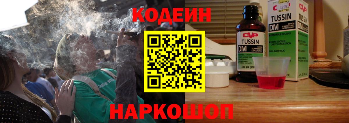 Канаш  Codein напиток Lean (лин)  Кодеиновый сироп Lean Purple Drank  Вход с VPN 