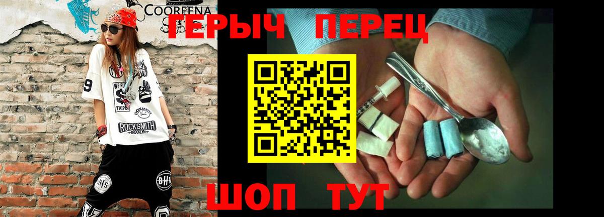 Героин хмурый Канаш