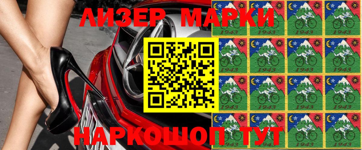 Наркотические марки  Марки N-bome 1,5мг  Вход с VPN  купить наркотик  Канаш 